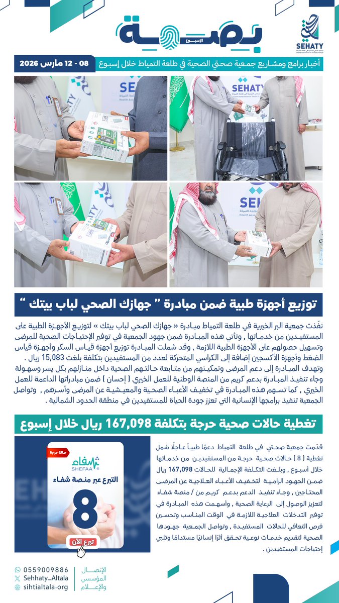 صحتي طلعة التمياط tweet media
