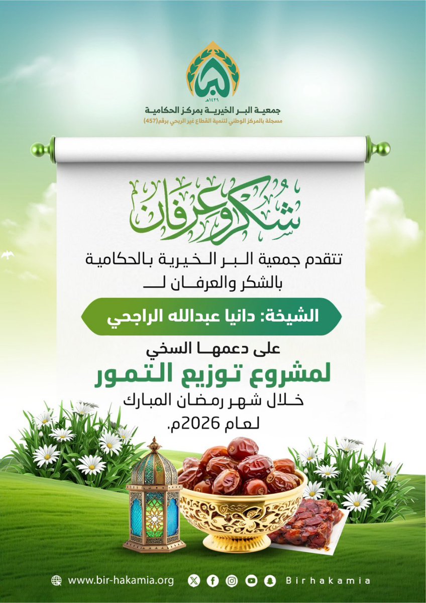 جمعية بر الحكامية بجازان tweet media