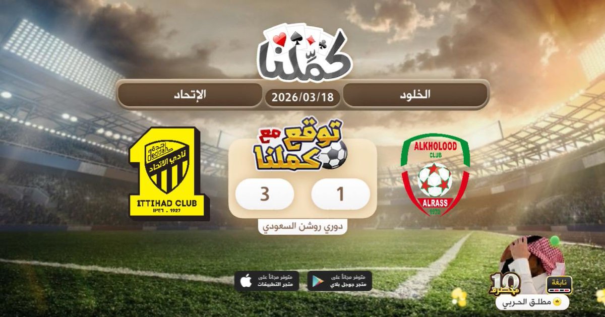 abo_fars_22's tweet photo. الاتحاد
@Kammelna #توقع_مع_كملنا #الخلود_الاتحاد https://t.co/VSABgesW7O