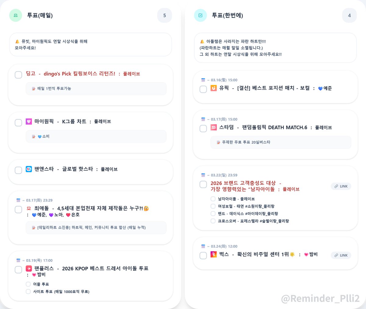 플리숙제알림장_시즌2 tweet media