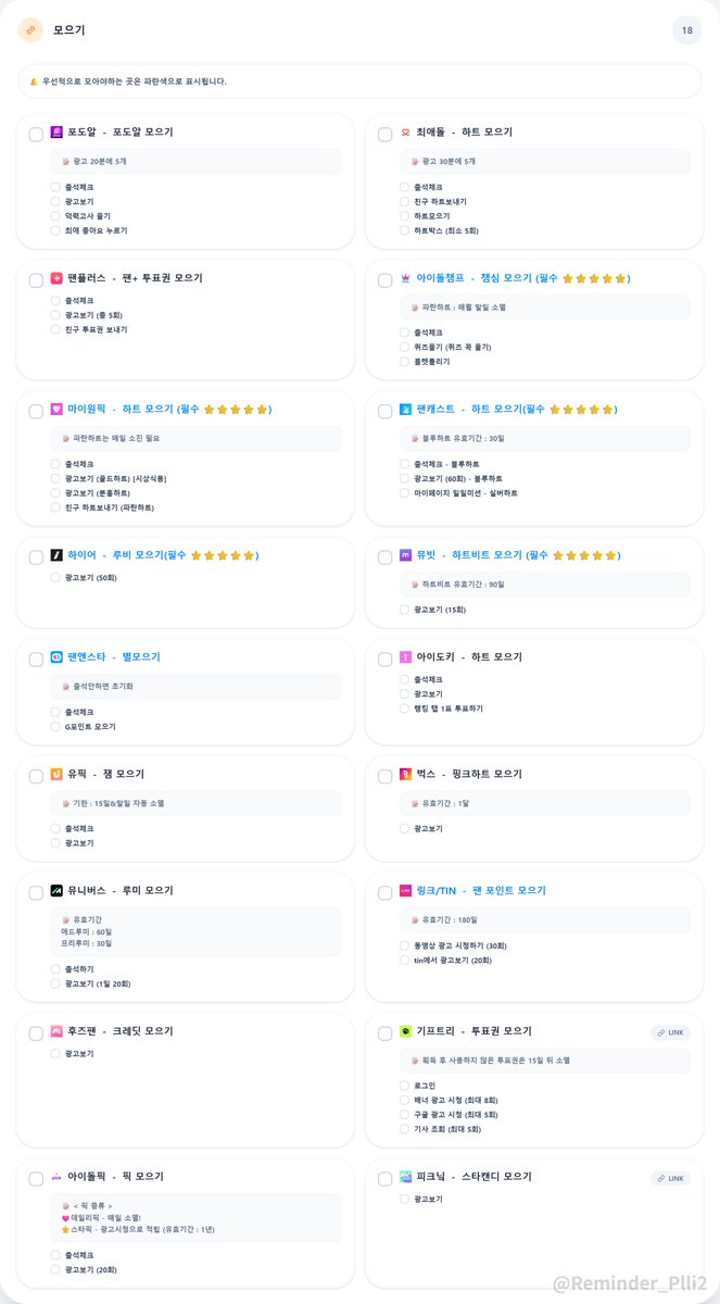 플리숙제알림장_시즌2 tweet media