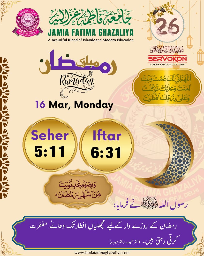 JfGhazaliyah's tweet photo. _*【ﺑِﺴْـــﻢِﷲِﺍﻟـــﺮَّﺣْﻤَﻦِﺍلْـــرﺣــــِﻴﻢ】*_ 

*【اَلصَّلٰوةُوَالسلَامُ عَلَي٘كَ يَارَسُوٌلَ الـلّٰهِﷺ】*
*=======================*

     📚   *_جامعة فاطمة غزالية_* 📚
           *JAMIA FATIMA GHAZALIYAH*
                   👇🏽👇🏽
AN ENGLISH MEDIUM SCHOOL (CBSE PATTERN)
ALONG WITH ISLAMIC STUDIES (DARS-E-NIZAMI)
*========================*

     🌹 _*استقبالِ مہمان مَـاہِ رَمَضــانْ*_ 🌹
=========================
*💰 मसाइले ज़क़ात 💰*

पोस्ट-26

*ज़कात हर मालिक-ए-निसाब पर फ़र्ज़ है।*

*● जो शख़्स 653 ग्राम 184 मिली ग्राम चाँदी या उसके दाम का मालिक हो वह मालिक-ए-निसाब है। मौजूदा वक़्त में दिल्ली सर्राफ़ा बाज़ार के एतिबार से उस का दाम लगभग 1,80,000 (एक लाख अस्��ी हज़ार) रुपये है। मुख़्तलिफ़ शहरों में चाँदी के रेट में फ़र्क़ हो सकता है, इसलिए अपने शहर के सर्राफ़ा बाज़ार के एतिबार से निसाब का दाम मालूम कर लें।*

*जो शख़्स इतने या ज़्यादा रुपये का मालिक हो वह ढाई फ़ीसद (2.5%) के हिसाब से ज़कात अदा करे।*

*● जिस के पास चाँदी न हो, सिर्फ़ सोना और रुपये हों, वह सोने की क़ी��त के रुपये अपने रुपयों से मिला कर देखें। निसाब पूरा हो तो ज़कात दे, वरना माफ़ है।*

*● सोने का निसाब साढ़े सात तोले हैं, जिस का वज़न आज के हिसाब से 87 ग्राम 479 मिली ग्राम है। जिस के पास इतना या उस से ज़्यादा सोना हो उस पर सोने की ज़कात फ़र्ज़ है। और जिस के पास इस से कम सोना हो, वह सोना मौजूद सोने की क़ीमत के रुपये अपने रुपयों से मिला ले। कुल क़ीमत 1,80,000 रुपये या ज़्यादा हो तो ज़कात दे, कम हो तो माफ़ है।*

*● स��्राफ़ा बाज़ार में सोना कई शक्लों में मौजूद होता है। उन के रेट में भी काफ़ी फ़र्क़ होता है। ख़ालिस सोना 24 कैरेट (carat) का सोना कहते हैं। आम तौर पर सोने के ज़ेवरात 22 कैरेट या 18 कैरेट के होते हैं। जिस कैरेट का सोना होगा उसी कैरेट के एतिबार से ज़ेवरात के कुल वज़न पर ज़कात वाजिब होगी। ज़ेवरात के वज़न में कोई कमी नहीं की जाएगी।* 

*● हमारे शरीअत में है:*
*"अगर सोने चाँदी में खोट हो और ग़ालिब सोना चाँदी है तो सोना चाँदी क़रार दी जाएगी और कुल पर ज़कात वाजिब है।"*

*● और 22 कैरेट, 18 कैरेट वाले सोने के ज़ेवरात में दरअसल आमेज़िश होती है, जो यक़ीनन खोट सोना है, जिस में ग़ालिब सोना होता है, इसलिए कुल वज़न पर ज़कात अदा की जाएगी।*

*● जो रुपये अपने खाते में हों, या बैंक अकाउंट में फ़िक्स हों, या दूसरे के ज़िम्मे क़र्ज़ या दीन हों, या दुकान, मकान के मालिक के पास ज़मानत के तौर पर जमा हों, उन की ज़कात भी वाजिब है। जिस ने रुपये दिए हैं या जमा किए हैं वह उन की ज़कात अदा करे।*

*● जो ज़मीन फ़रोख़्त करने के लिए खरीदी हो वह दौलत-ए-तिजारत है। हर साल बाज़ार भाव से उस की जो क़ीमत है उस की ज़कात अदा करना फ़र्ज़ है।*

*● हाँ रहने का मकान और पहनने के कपड़ों पर ज़कात नहीं है।*

*=====================*

TALIB-E-DUA:
MOHAMMAD IRFAN ASHRAFI
DIRECTOR: JAMIA FATIMA GHAZALIYAH, DELHI, 🇮🇳INDIA

🔗 Facebook:
https://t.co/rTD6eCbAqR

📲 +919968395786

FOLLOW US ALSO :
👇🏽👇🏽
*🌐 Website:* https://t.co/gLMqGvye0u
*🌐 Website:* https://t.co/hSn3D4DDPX

*🐦 Twitter (X Plateform)*
https://t.co/QGcbnCAvH9

*▶️ YouTube:* https://t.co/4XLRD5MOjd

*📸 Instagram:* https://t.co/grgaEJJwEu

*🔗 WhatsApp Channel:*
https://t.co/uAPNWVr2XK

*🔗 Teligram:*
https://t.co/nlCBwcX2bi

*🔗 Linkdin Page:*
https://t.co/kpoLDDzNqc