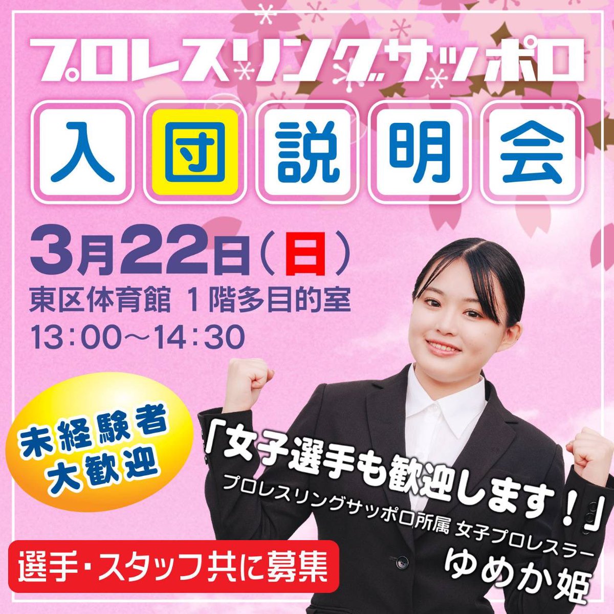 プロレスリングサッポロ tweet media