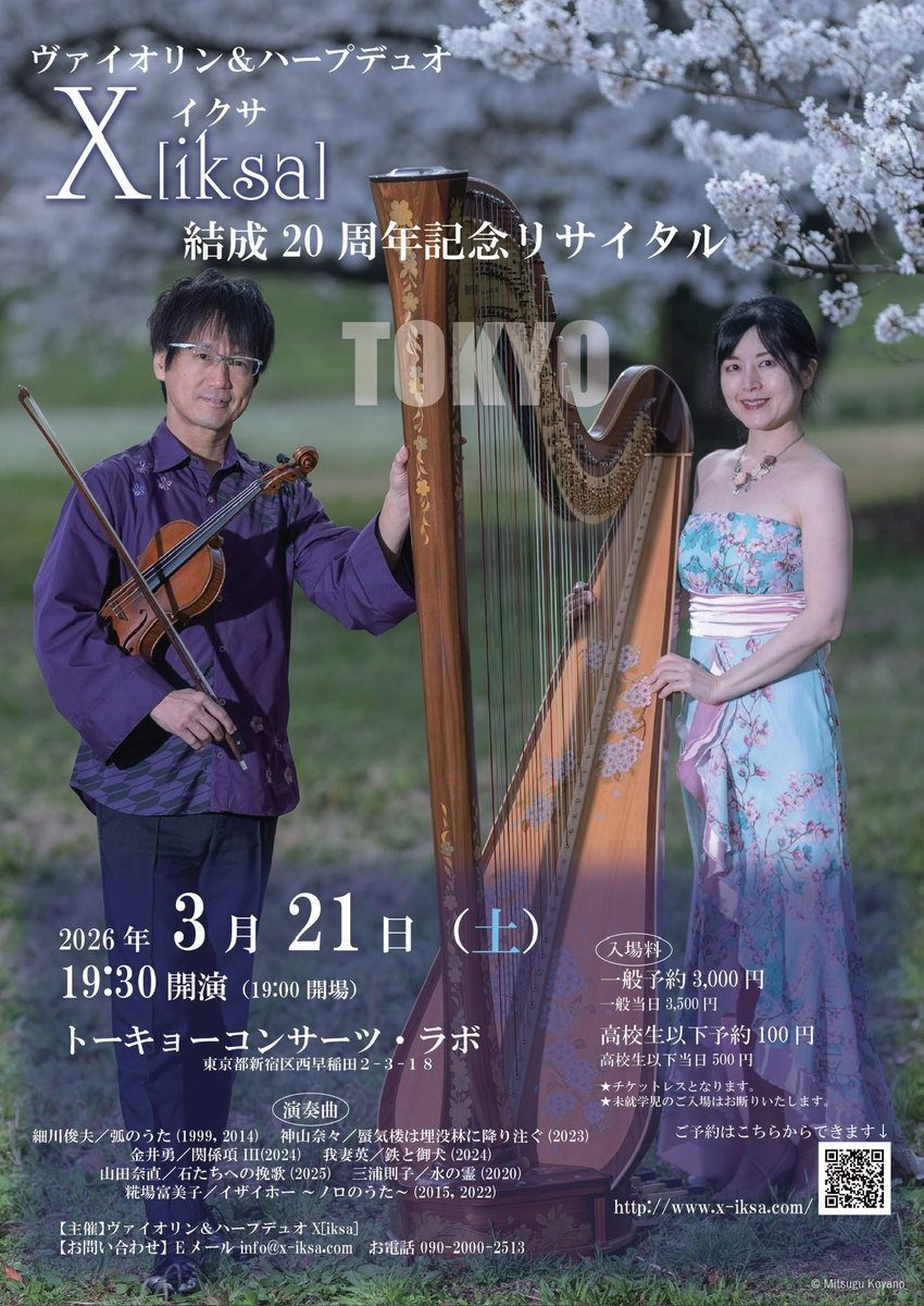 東京音楽大学作曲芸術音楽コース tweet media