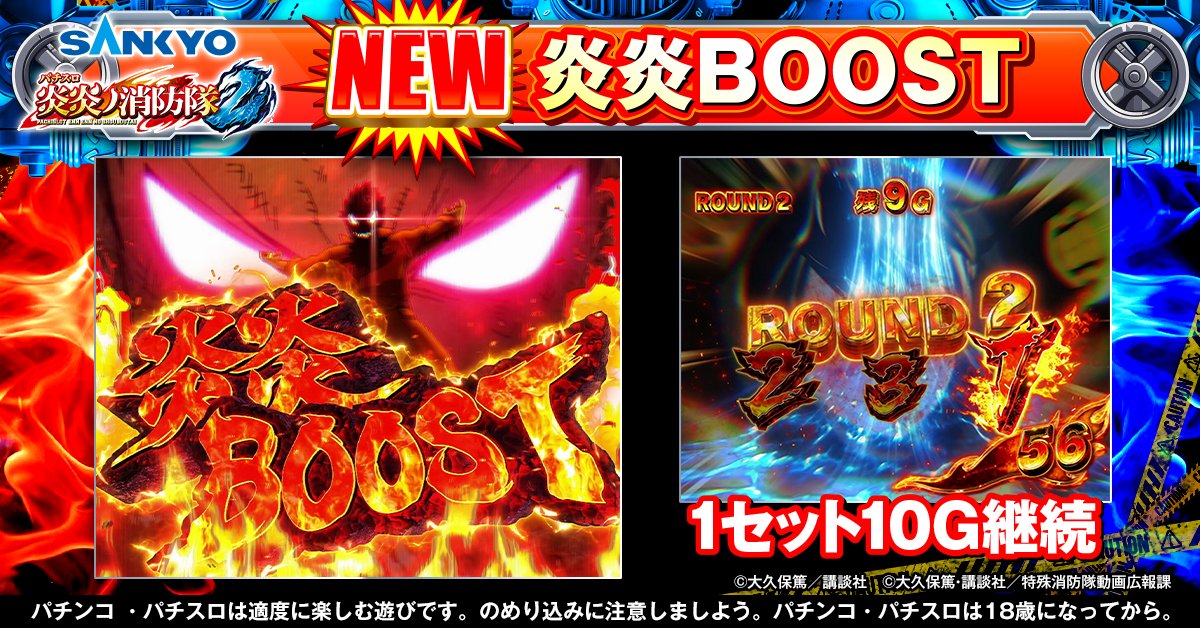 【公式】パチンコ・パチスロ炎炎ノ消防隊 tweet media