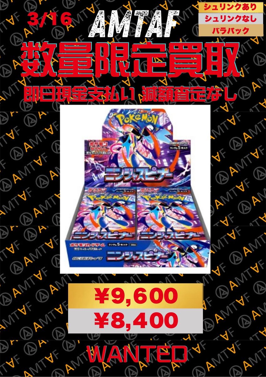 🌟🌟🌟🌟🌟🌟🌟🌟🌟🌟🌟 🩵アムタフポケモンカードBOX 【3/16更新】の