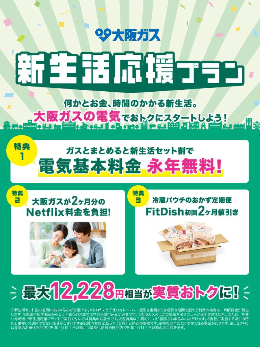 【公式】スマイLINK(大阪ガス) tweet media