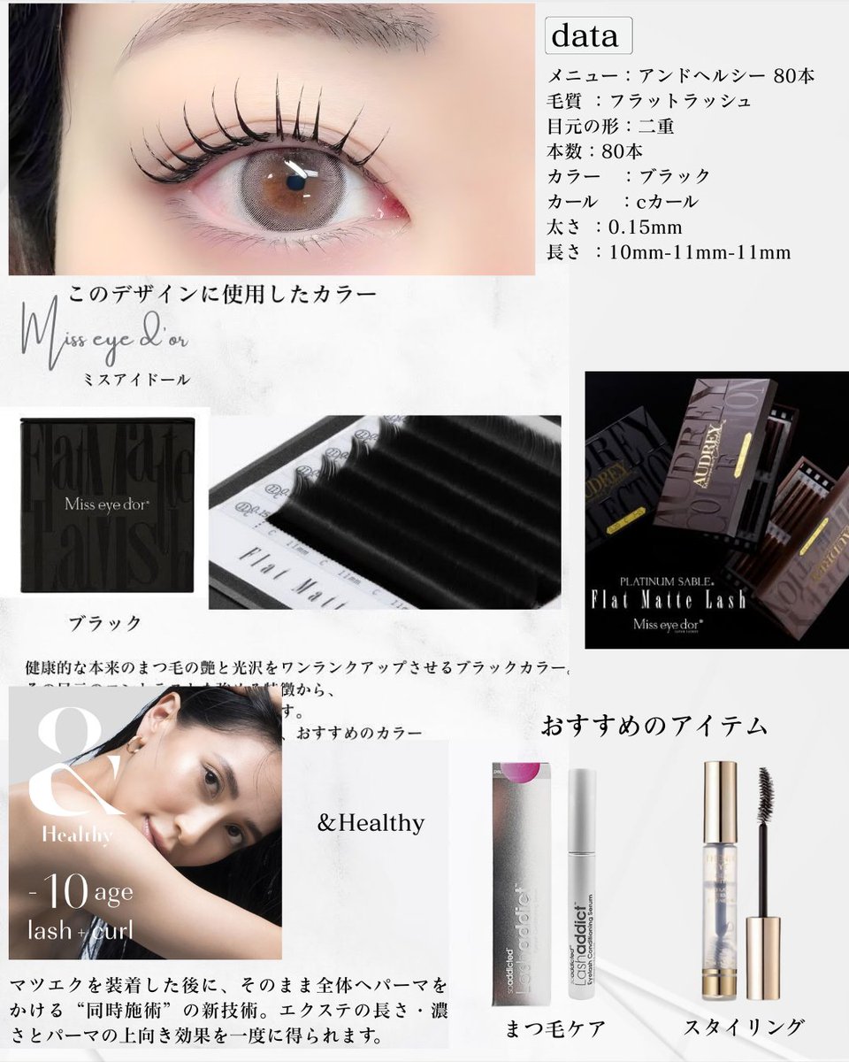 signpost_design's tweet photo. 自然なのにしっかりぱっちり✨
 アンドヘルシー80本のデザインです。
フラットラッシュの軽さと、まつ毛パーマの立ち上がりで
ナチュラルに目元の印象アップ◎

「派手すぎないけど盛りたい」
そんな方におすすめです🖤

#アンドヘルシー #マツエク #サインポスト https://t.co/8DuOTYoj0p