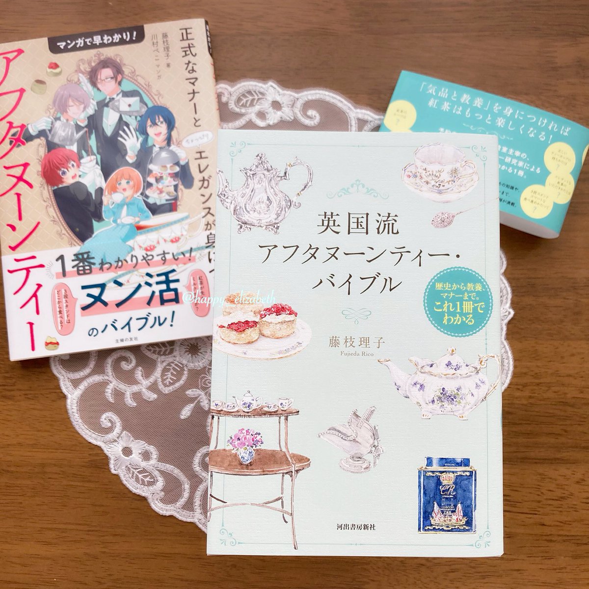 📕✨英国流アフタヌーンティーバイブル
(著者：藤枝理子)
歴史と教養を学んだら、さぁ自宅でもATを開催しましょう🫖
招待した方にはこうしておもてなしを☝️✨️
ほら！これで今日から貴方も女主人になれるわ💁‍♀️✨️な本💕

この世界観でのレッスンは貴重だよ〜😆👍✨️
#ヌンコミ 読者様にもおすすめ♡