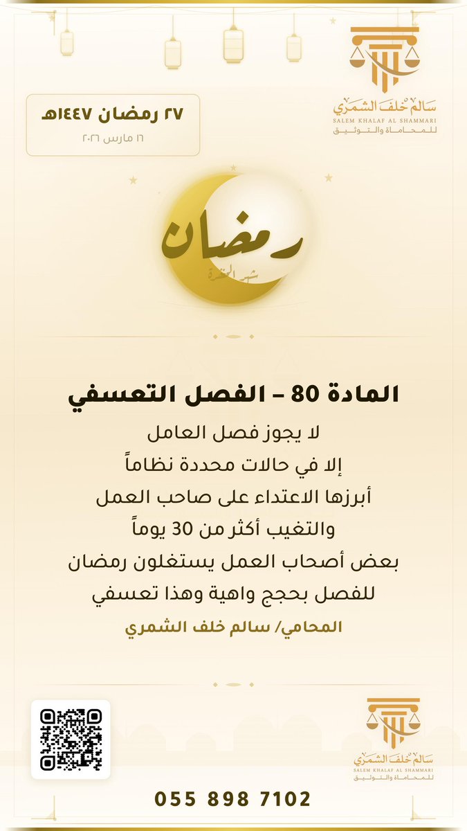 المحامي سالم خلف الضوي الشمري tweet media