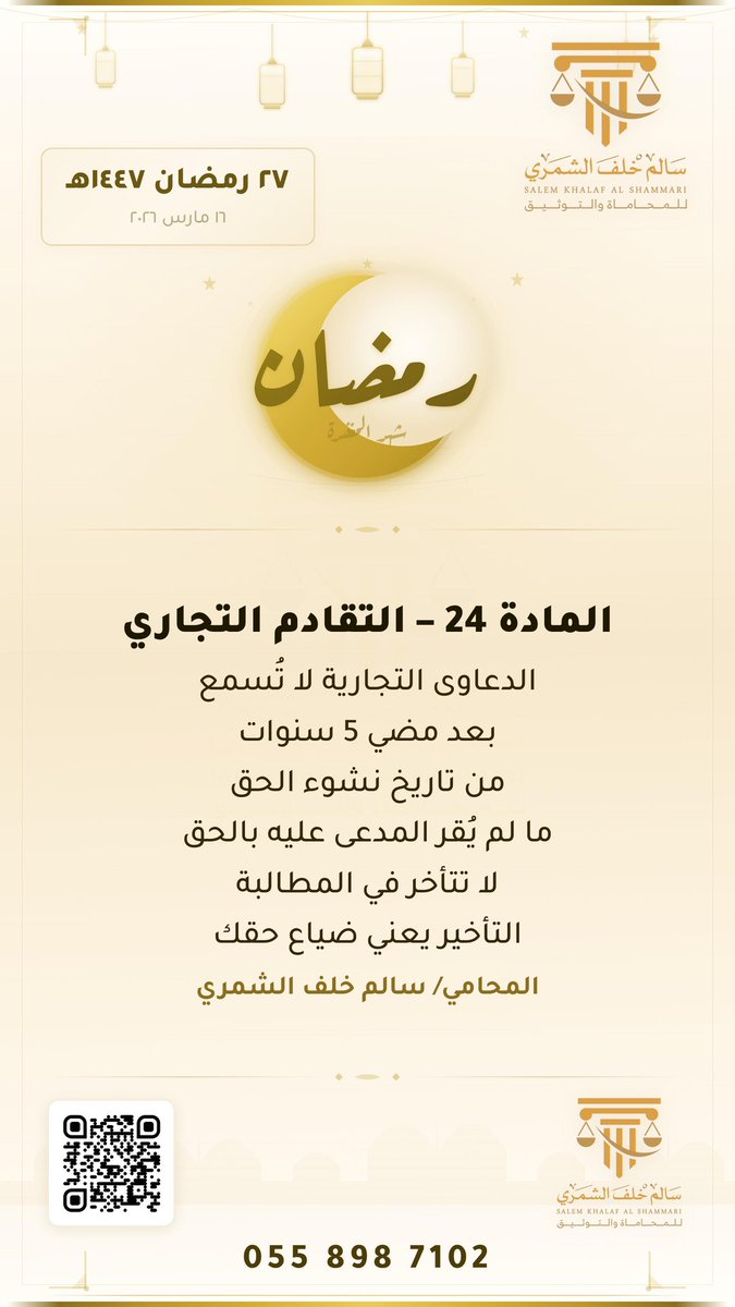 المحامي سالم خلف الضوي الشمري tweet media