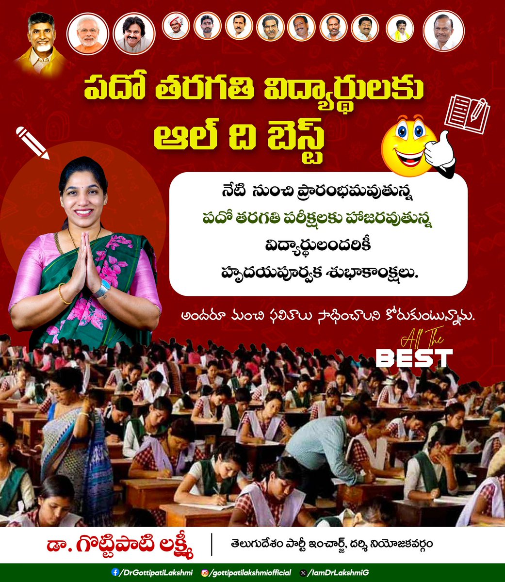 IamDrLakshmiG's tweet photo. ఈరోజు నుండీ పదో తరగతి పరీక్షలకు హాజరవుతున్న విద్యార్థినీ విద్యార్థులందరూ ధైర్యంగా పరీక్షలు రాసి మంచి ఫలితాలు సాధించాలని ఆకాంక్షిస్తున్నాను.మీ శ్రమకు తగిన ఫలితం లభించాలని,భవిష్యత్తులో మరెన్నో విజయాలను సాధించాలని హృదయపూర్వకంగా కోరుకుంటున్నాను.
#SSCExams #10thClassExams
#AllTheBest https://t.co/0FQcBwEb4U