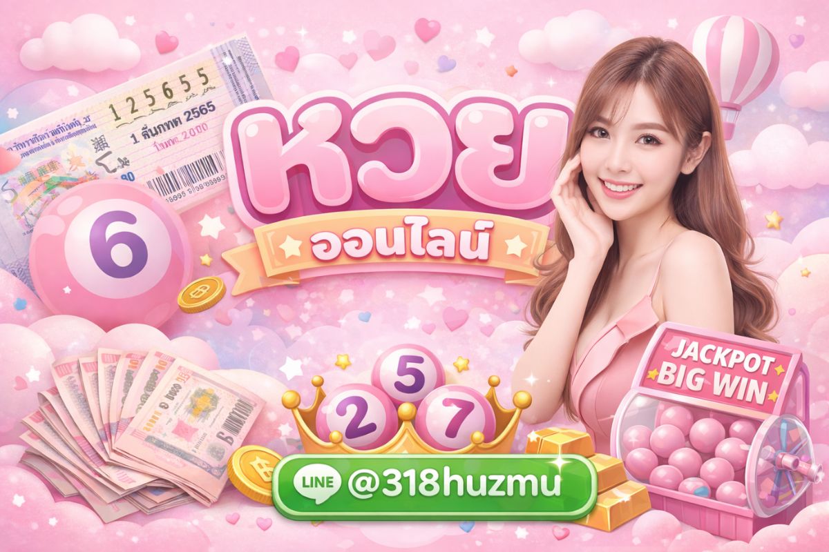 Aa123bb_'s tweet photo. ✅คลิก https://t.co/E1KQb7GGRg
 📅 งวดวันที่ 16 มีนาคม 2569
💌 ซื้อหวย ต้องที่นี้ ซื้อง่าย ไม่มีเลขอั้น จ่ายเต็ม
🧧 3 ตัวตรง-จ่ายบาทละ 900 🧧 3 ตัวโต๊ด-จ่ายบาทละ 140
🧧 2 ตัวบน-จ่ายบาทละ 95    🧧 2 ตัวล่าง-จ่ายบาทละ 95
#หวย #หวยวันนี้ #เว็บดีแนะนำ #เว็บตรงแตกง่าย #คาสิโนออนไลน์ https://t.co/J2QKcfZQu9