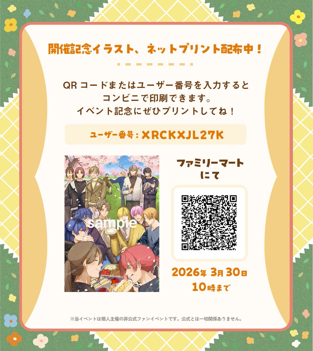 【終了】吾妻のアニメwebオンリー｢公園出張！喫茶吾妻-吾妻男子とピクニック-｣ tweet media