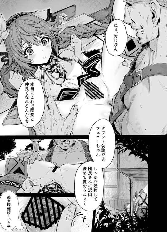 無知フェニーとモブおじさん 
リクありがとうございましたっ
続きhttps://t.co/BGLhjb8Two 