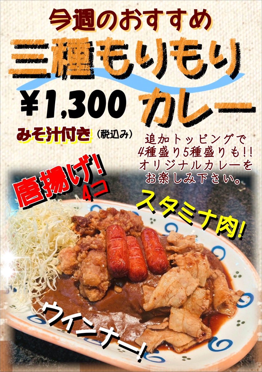 バーグ戸部店、今週のおすすめカレー！