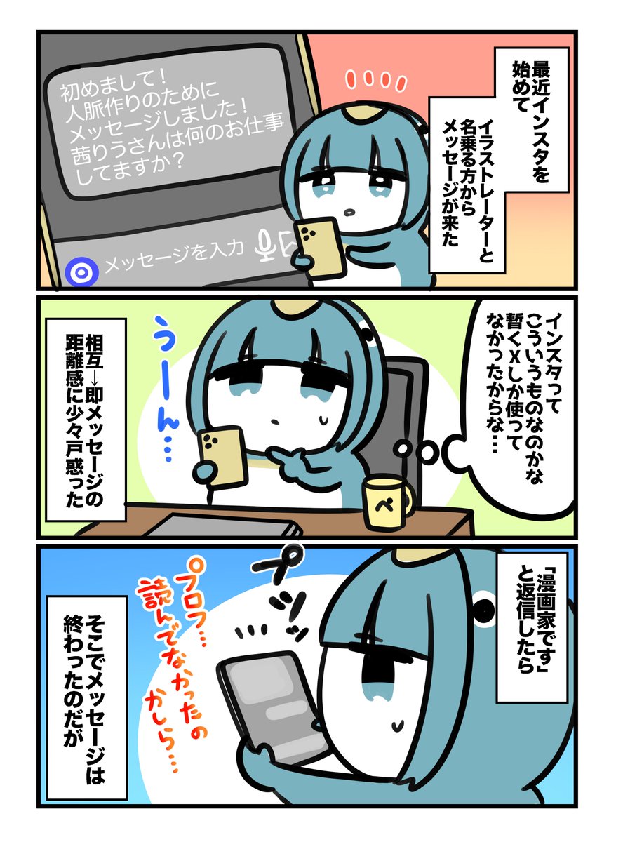 riu_akane's tweet photo. イラストレーターと相互になったと思ったら情報商材アカウントだった漫画家の日記です1/3 https://t.co/3HRyQX9BNp
