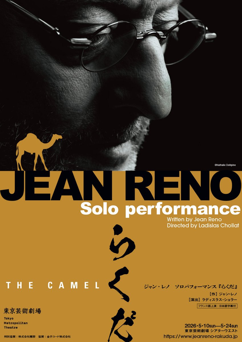 ジャン・レノ ソロパフォーマンス 『らくだ』 公演チラシが完成しま