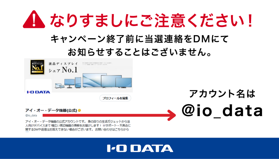 アイ・オー・データ機器(公式) tweet media