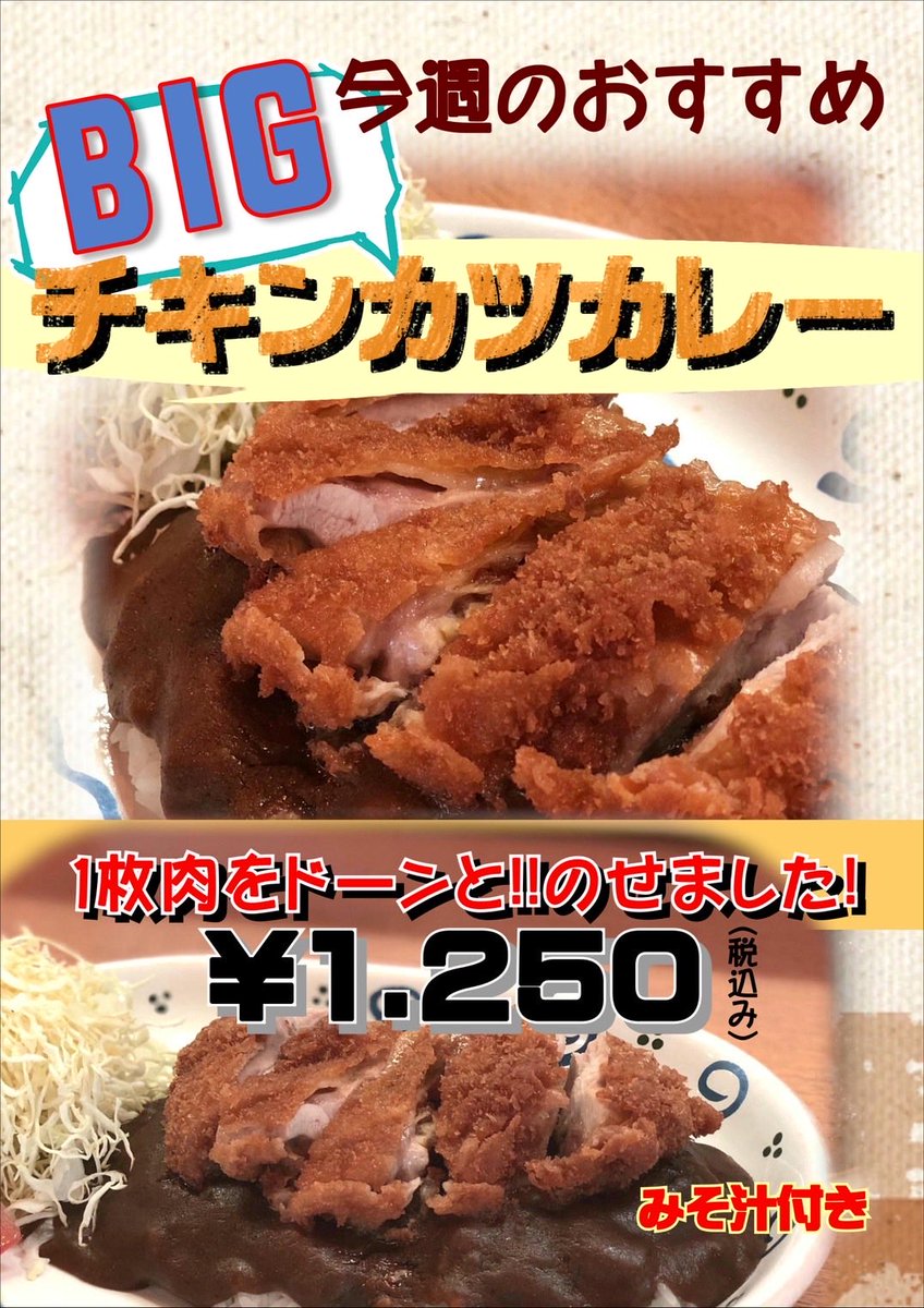 バーグ浅田店、今週のおすすめカレー！