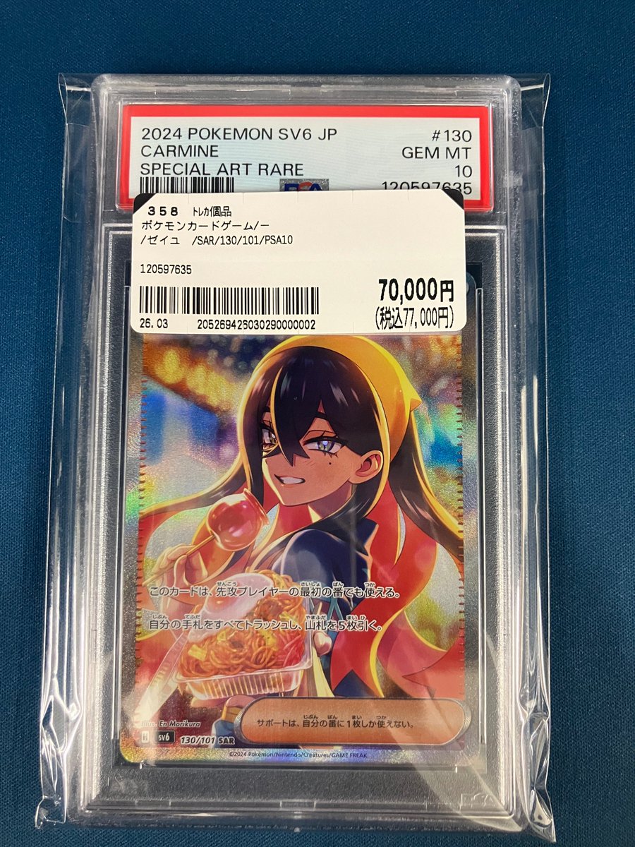 ポケカ 入荷情報 ゼイユ SAR PSA10鑑定品 お売りいただきました