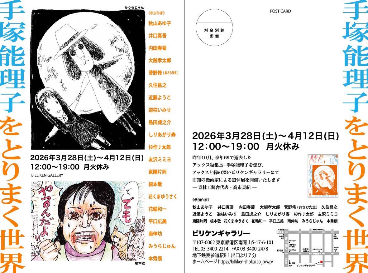 ビリケン商会・ビリケンギャラリー&出版(月火定休) tweet media