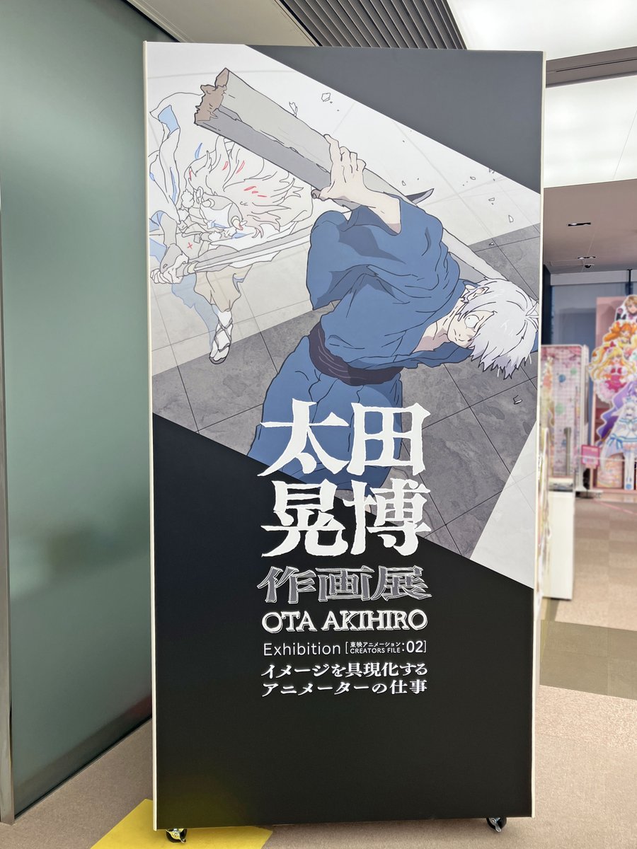 東映アニメーションミュージアム tweet media