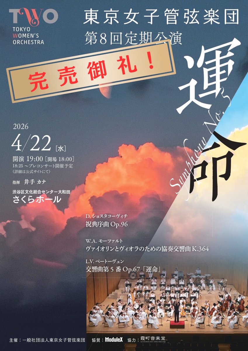 東京女子管弦楽団 tweet media