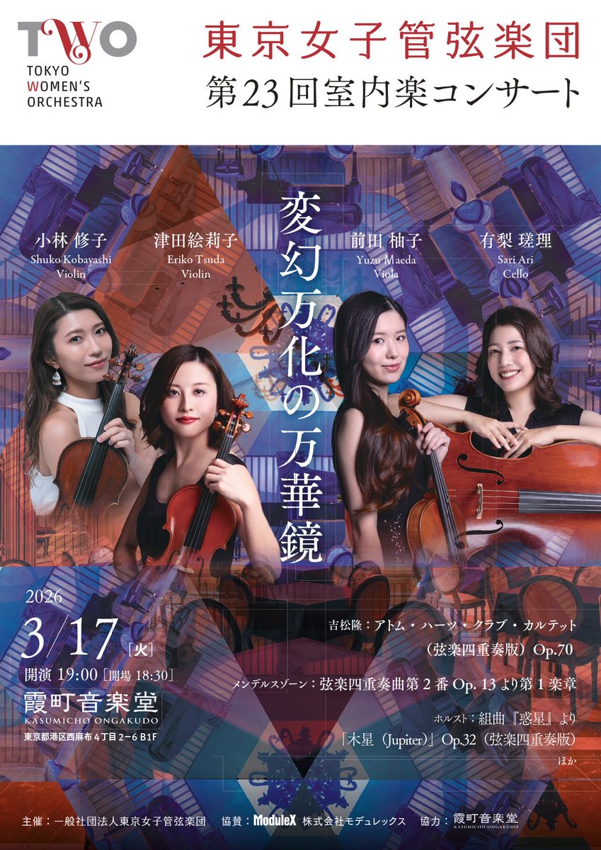 東京女子管弦楽団 tweet media