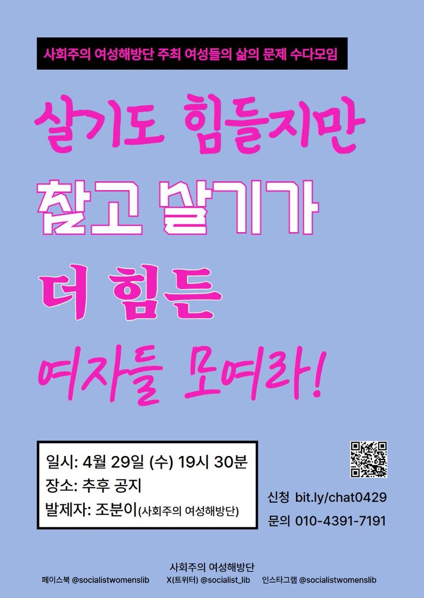 사회주의여성해방단 tweet media