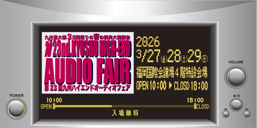 cs_field's tweet photo. マックスオーディオ主催 第23回九州ハイエンドオーディオフェアにシーエスフィールドが出展致します。
2026年3月27日(金)、28日(土)、29日(日)
注目のJORMA PARAGON (ヨルマ・パラゴン)が博多初登場です。#jormadesign #electrocompaniet #diptyqueaudio https://t.co/2DaHhlPG1b