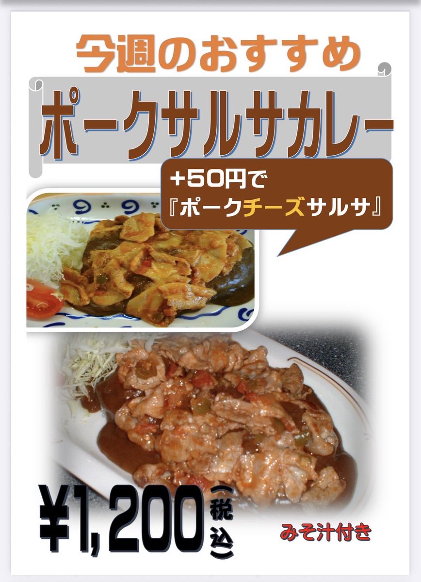 バーグ吉野町店、今週のおすすめカレー！