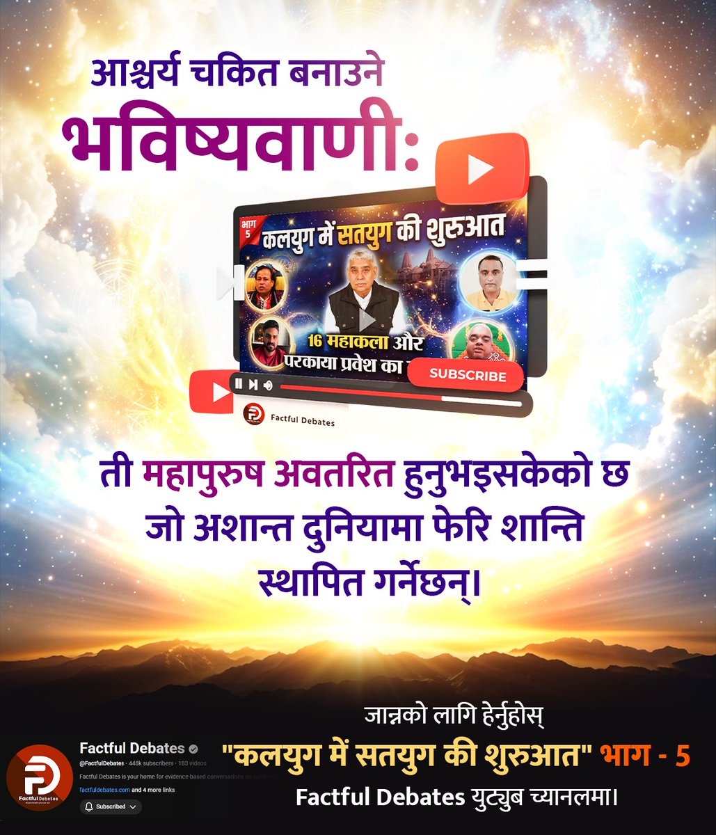 #Kalyug_Mein_Satyug_Part5

Factful Debates YTChannel