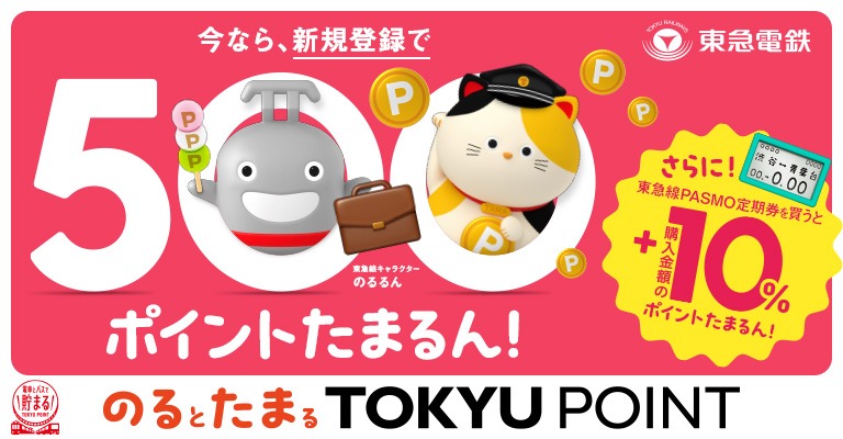 【公式】東急電鉄＠のるるんと一緒 tweet media