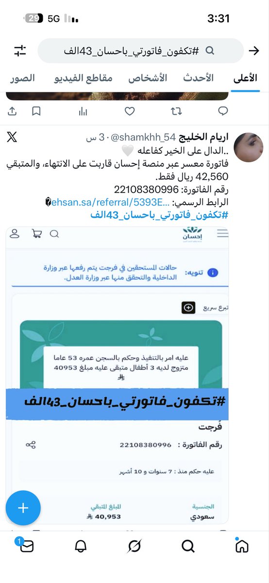 40QQO's tweet photo. احذرو النصب والاحتيال لي يبي يتبرع عنده القنوات النظاميه ابشر وموقع منصة احسان 
❌❌❌❌❌❌❌❌❌❌❌❌❌

 #معسر_لديه٣اطفاال_منصه_ااحسان https://t.co/WmTEkBic9w