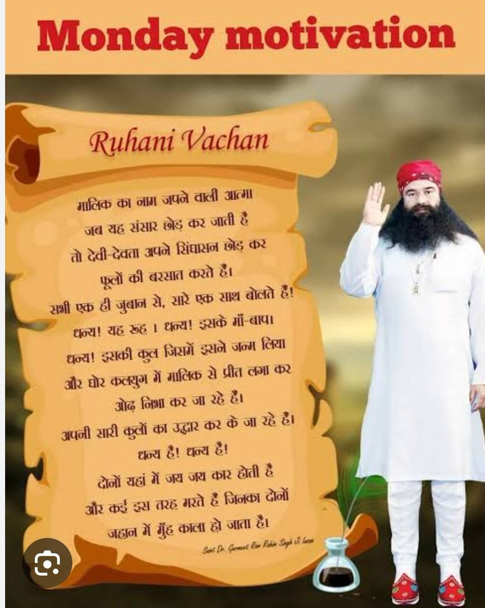 aartikamboj744's tweet image. एक मजबूत और लंबे समय तक चलने वाले रिश्तों के लिए दोनों का भरोसेमंद होना और एक-दूसरे पर दृढ़ यक़ीन होना जरूरी है। #SaintDrMSG कहते हैं कि सम्मान के बिना कोई भी रिश्ता नहीं टिक सकता, इसलिए हमेशा एक-दूसरे की इज़्ज़त, करनी चाहिए। 
#MondayMotivation