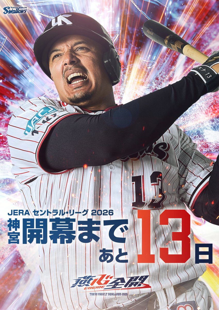 東京ヤクルトスワローズ公式 tweet media