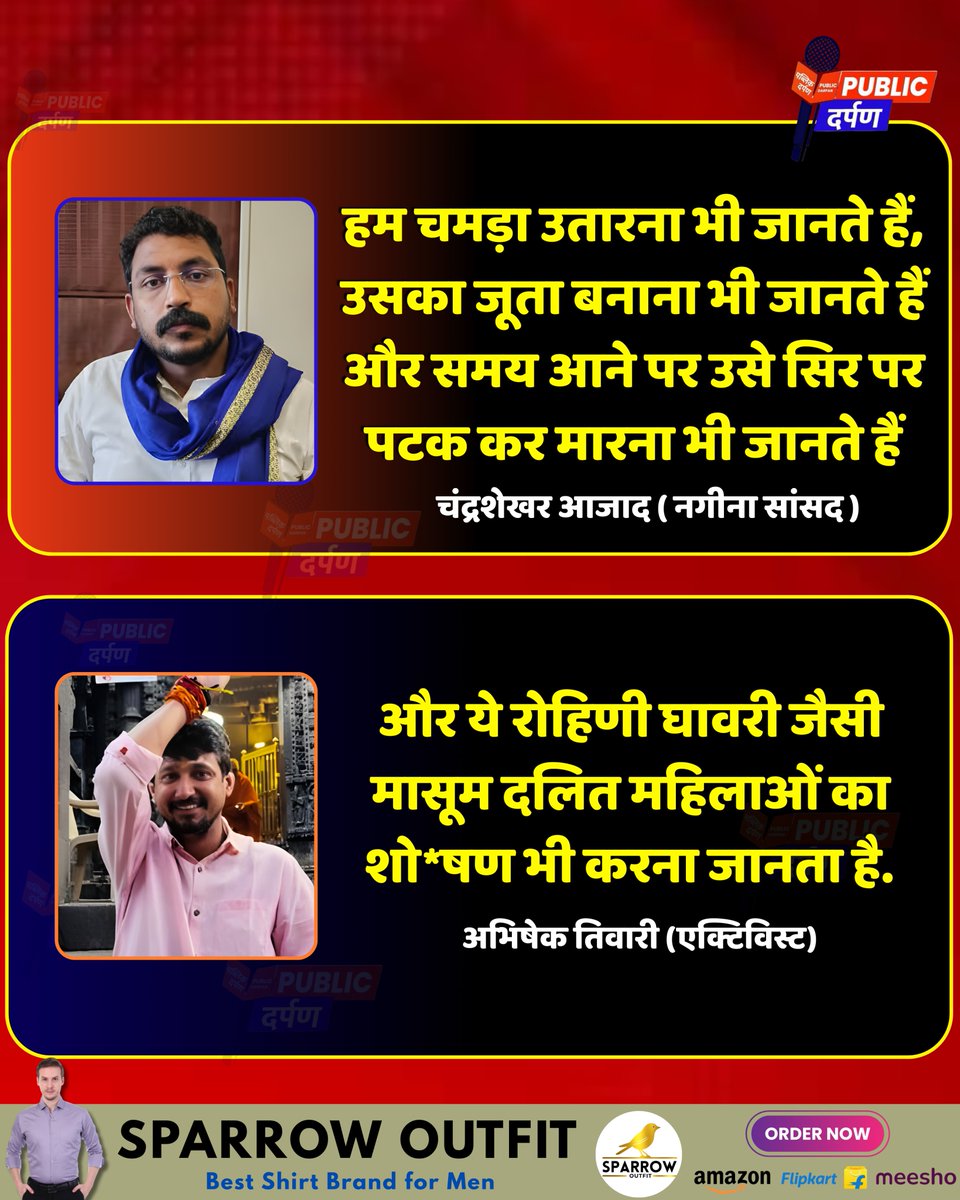 नगीना सांसद चंद्रशेखर आजाद के बयान पर एक्टिविस्ट अभिषेक तिवारी ने कहा है कि "और ये रोहिणी घावरी जैसी मासूम दलित महिलाओं का शो*षण भी करना जानता है." <a href="/abhisektiwariup/">abhishek tiwari</a>