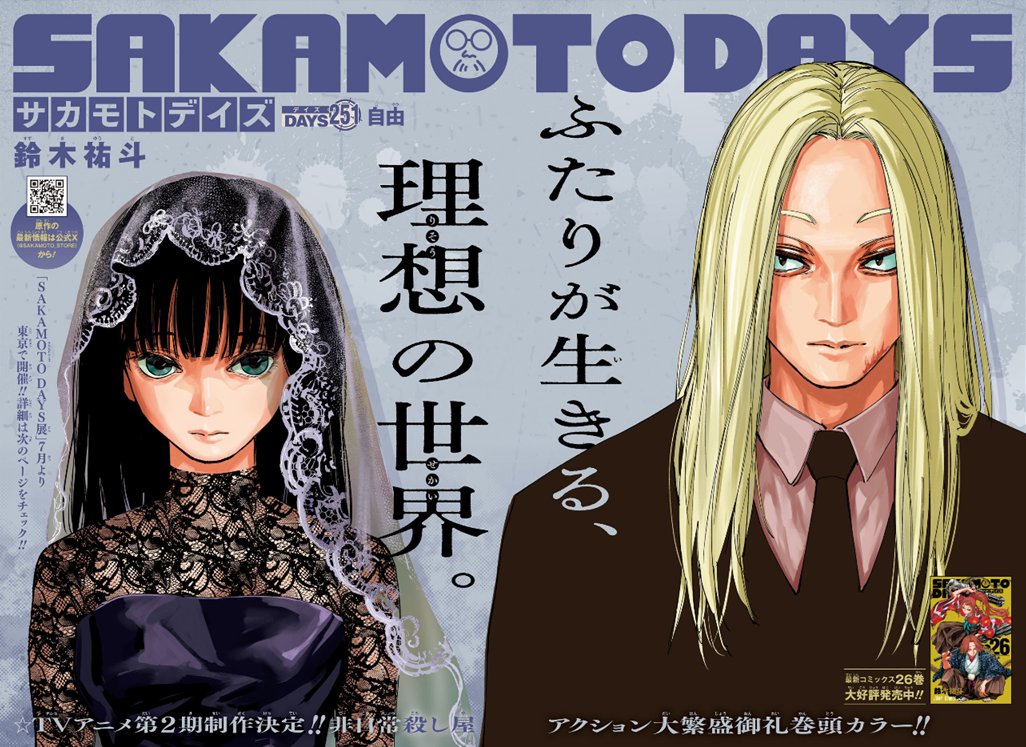 SAKAMOTO DAYS/サカモトデイズ【公式】 tweet media