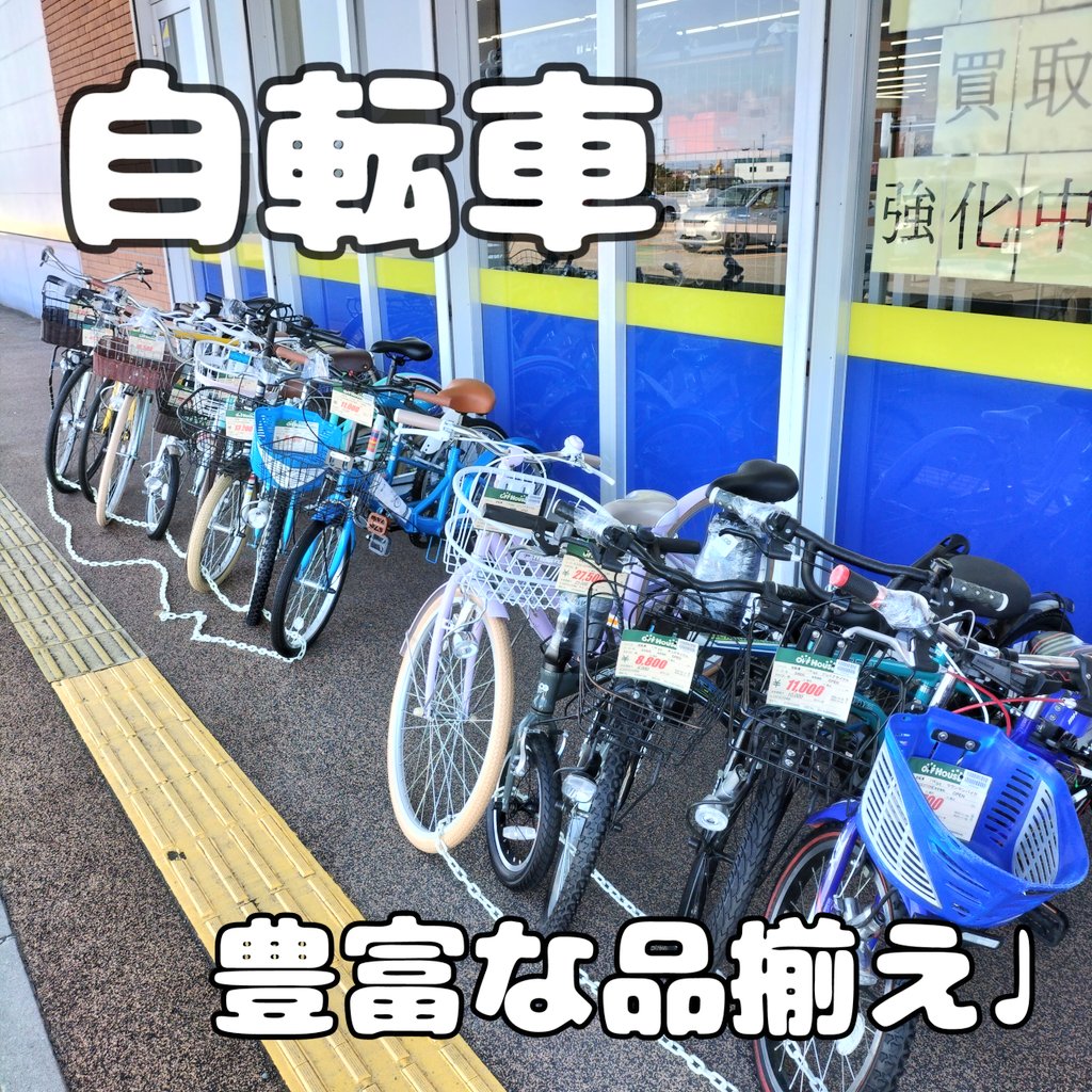 offhouse_ebetsu's tweet photo. やっと北海道にも自転車🚲の季節がやって来ました🔥🔥
キッズ用から本格的なロードまで幅広く取り扱いのあるオフハウス江別店にお任せ下さい‼️買い取り、販売どちらも強化しておりますのでお待ちしております(  ˙꒳​˙  )✨
 #江別市自転車
 #江別リサイクル
 #中古自転車 https://t.co/nVb9zU1xbd