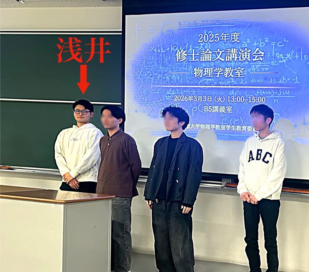 素粒子物性研究室(Φ研) tweet media