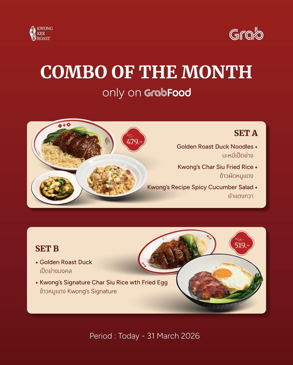 kwongkeeroast's tweet photo. Kwong Kee Golden Roast Duck Combo Set! 
พร้อมแล้วกับเซตสุดพิเศษ เป็ดย่างสุดโปรดที่ใครหลายคนหลงรัก อิ่มอร่อยทั้งเดือน เลือกเซตที่ถูกใจได้ที่ Grab Food

👉🏻Order now on GrabFood: Kwong Kee Roast

#KwongKee #KwongKeeRoast #ComboOftheMonth #GrabFood #เป็ดย่างKwongKee https://t.co/gnbTumnoko