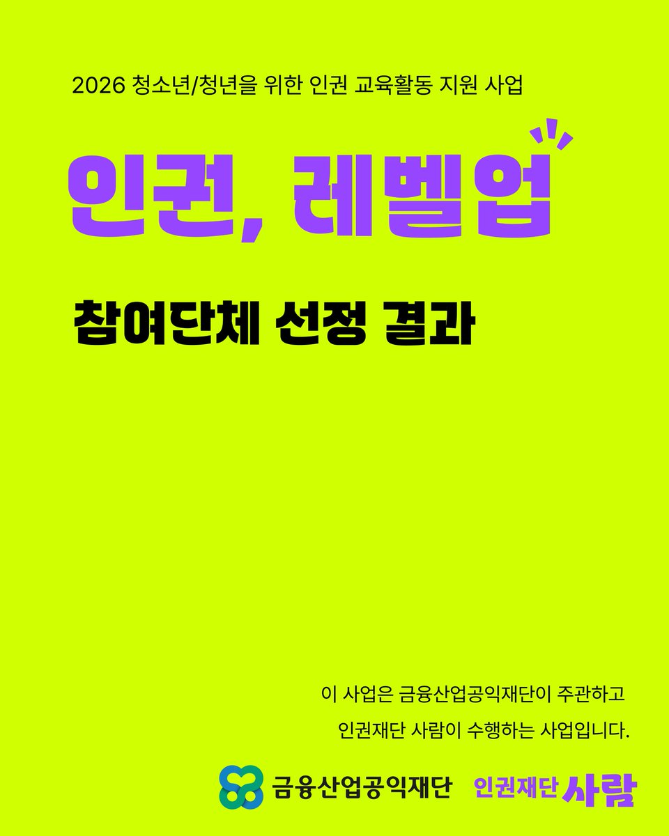 인권재단 사람 tweet media