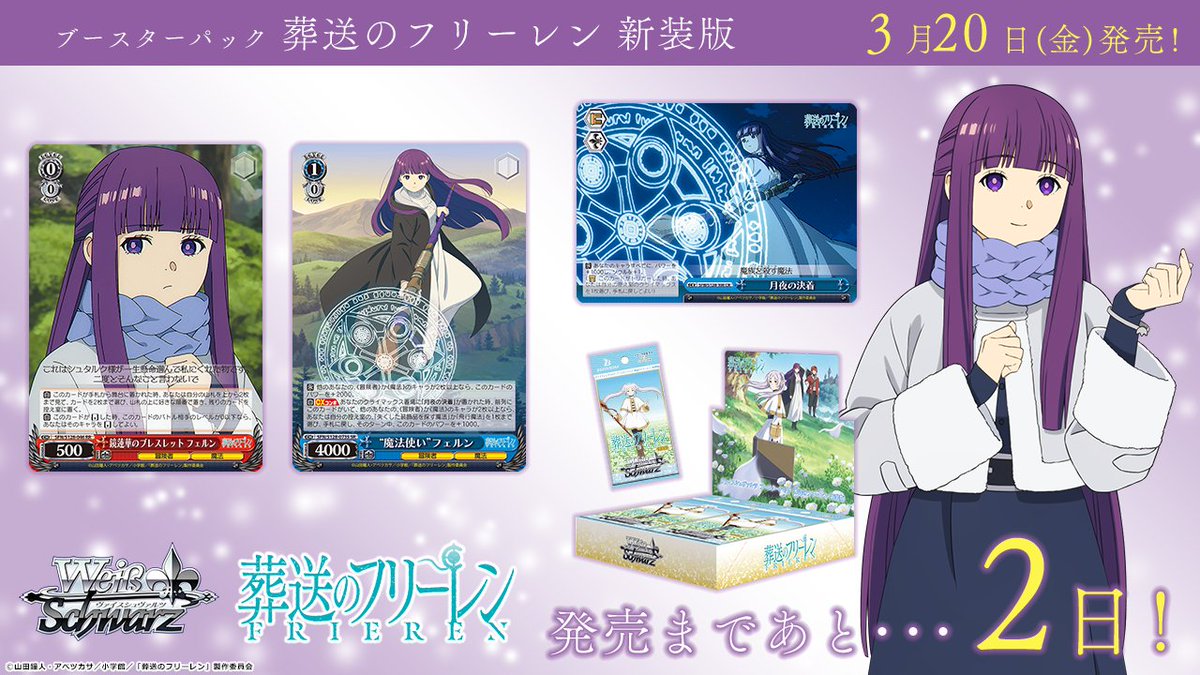 ✨3月20日(金)発売✨ ブースターパック 「葬送のフリーレン 新装版