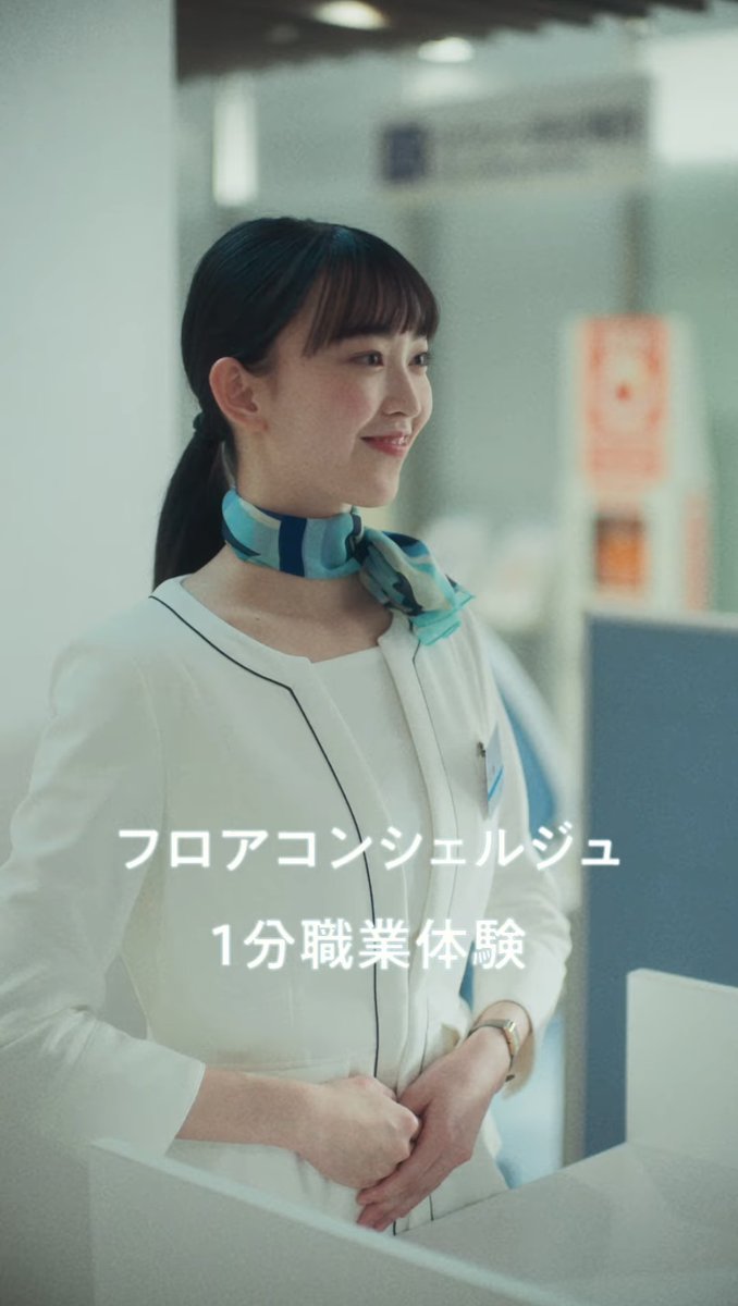 【#沖野薫 最新情報！】
📢弊社所属の沖野薫が出演いたしました！

◉CM ニチイ学館
【ニチイで医療事務】
「フロアコンシェルジュ 1分職業体験」
youtube.com/shorts/0vx2DKw…
ぜひご覧ください😊

#チーズfilm
#ニチイ学館