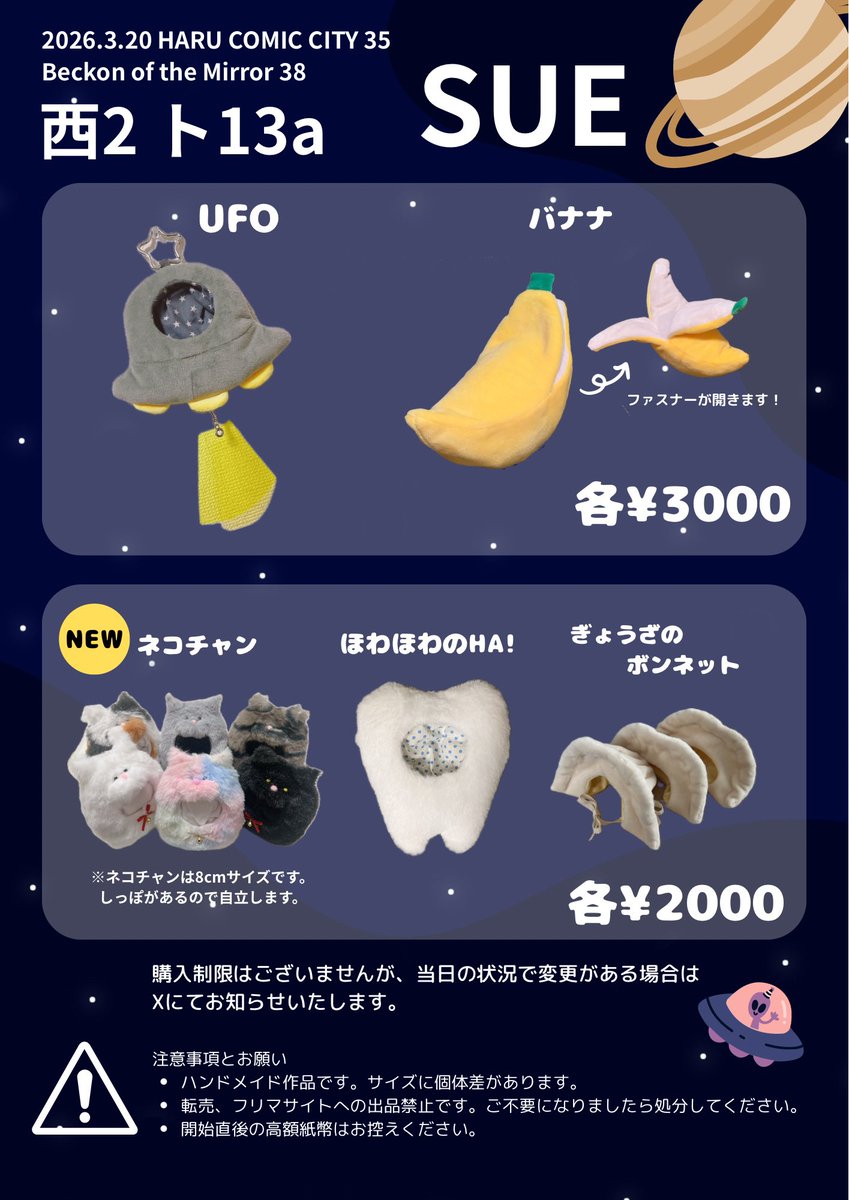 nn13ksn's tweet photo. お品書きです🛸

3/20
HARU COMIC CITY 35
Beckon of the Mirror 38 
西2 ト13a

よろしくお願いします♡
当日はご試着もできますので、スペースでお待ちしております！ https://t.co/dsW4MjNTLY