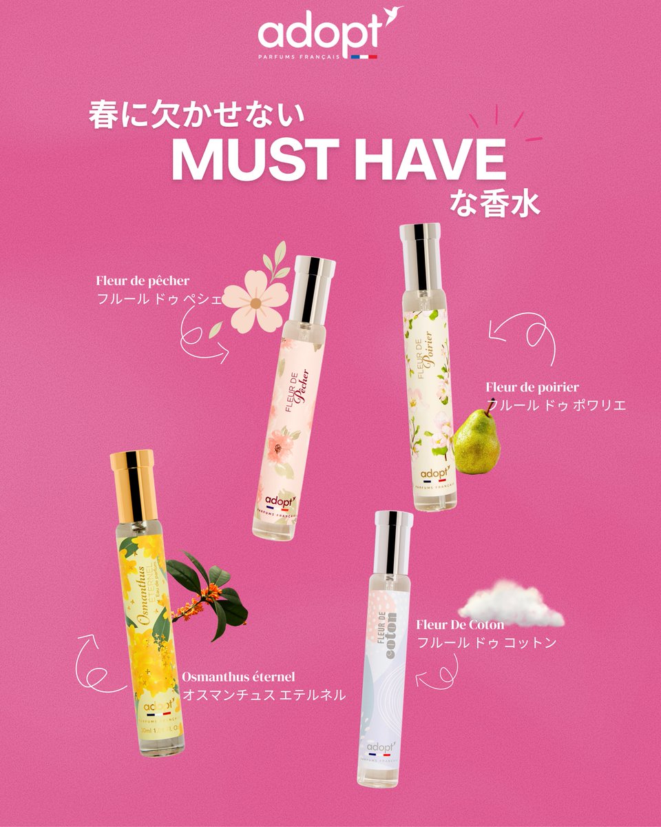 adopt_JP's tweet photo. 新しい季���、新しい気分。
春は、香りからリスタートしてみない？🌸 

春に欠かせない、adopt の must-have フレグランス。 

新しいスタートの季節。気分に合わせて香りも着替えてみて。 

#Adopt香水 #アドプト #香水 #ドンキ #ドンキホーテ https://t.co/EJCptkZ9Y3