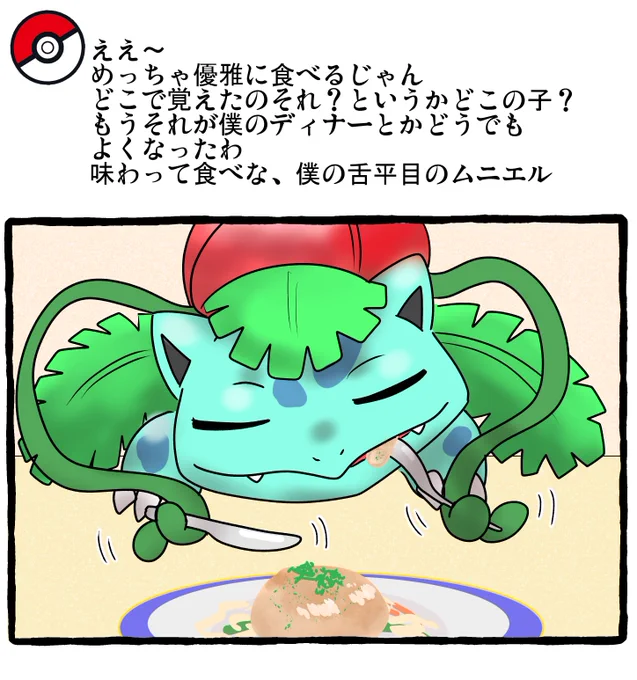 ポケモンとの日常 サントアンヌ号 
#ポケモンと生活 #ポケモンと社会 #Pokemon 