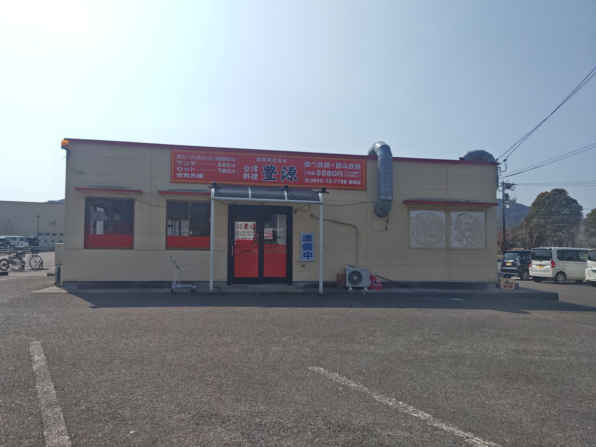 愛南町豊源あんのか