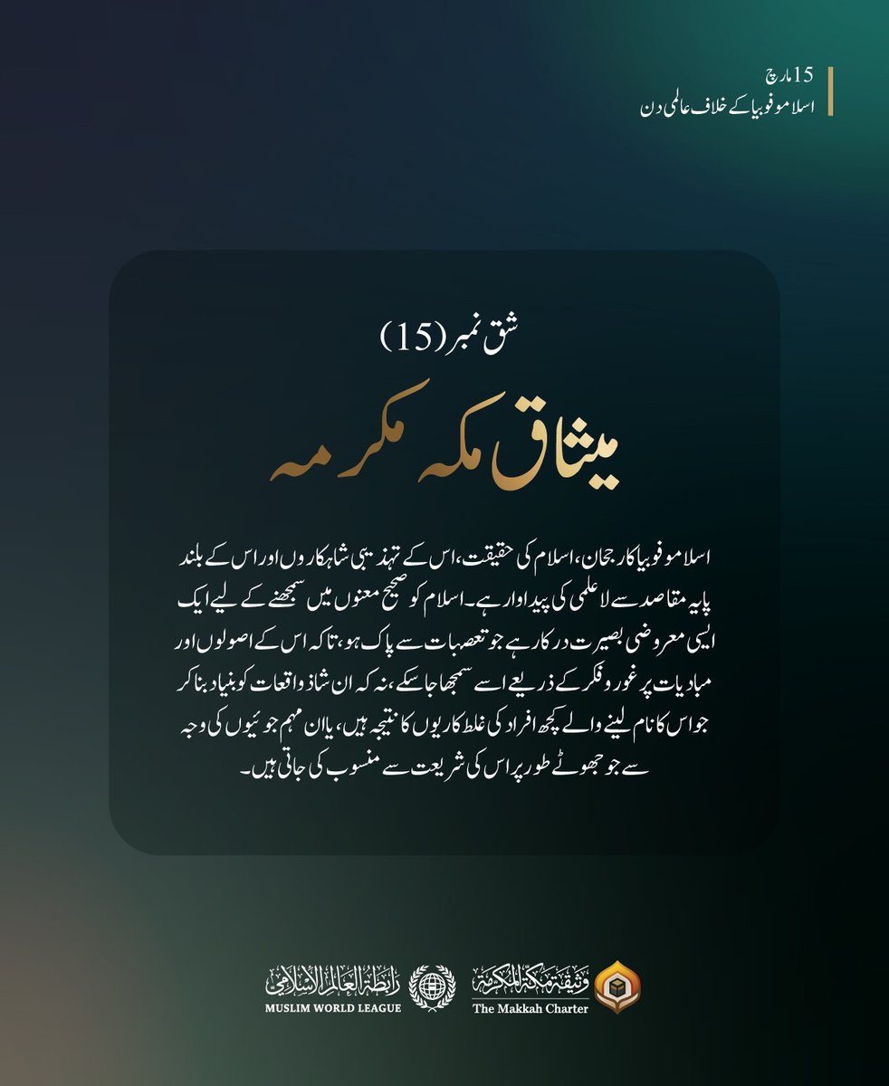 مسلم ورلڈ لیگ tweet media